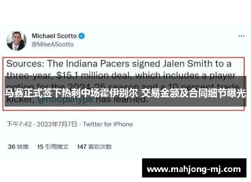 马赛正式签下热刺中场霍伊别尔 交易金额及合同细节曝光