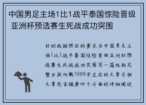 中国男足主场1比1战平泰国惊险晋级 亚洲杯预选赛生死战成功突围