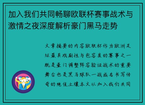 加入我们共同畅聊欧联杯赛事战术与激情之夜深度解析豪门黑马走势 加入我们共同畅聊欧联杯赛事战术与激情之夜深度解析豪门黑马走势