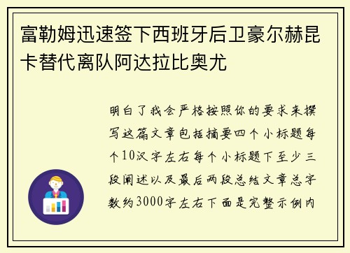富勒姆迅速签下西班牙后卫豪尔赫昆卡替代离队阿达拉比奥尤 富勒姆迅速签下西班牙后卫豪尔赫昆卡替代离队阿达拉比奥尤