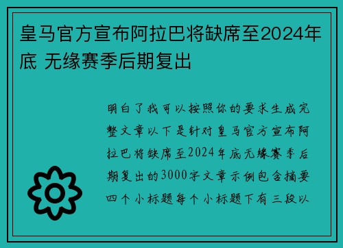 皇马官方宣布阿拉巴将缺席至2024年底 无缘赛季后期复出 皇马官方宣布阿拉巴将缺席至2024年底 无缘赛季后期复出
