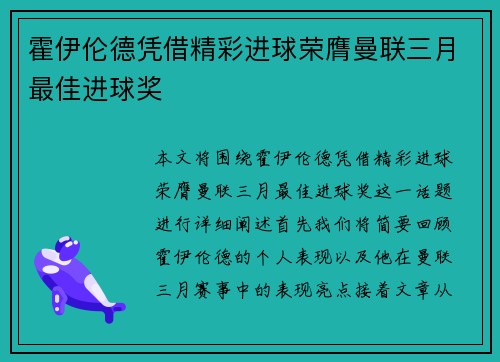 霍伊伦德凭借精彩进球荣膺曼联三月最佳进球奖 霍伊伦德凭借精彩进球荣膺曼联三月最佳进球奖